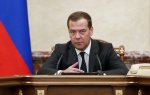 Правительство РФ. Председатель Дмитрий Медведев сообщил о введении запрета на создание новых ГУП и МУП в сфере ЖКХ