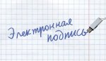 Правительство РФ. Утверждены правила использования усиленной квалифицированной электронной подписи при обращении за госуслугами