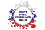 «РИА Новости». Стали известны российские города с лучшими муниципальными практиками