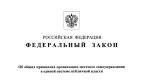 Журнал «Бюджет». Новый закон об МСУ: Изменение пределов компетенций местного самоуправления
