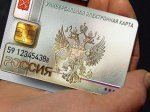 "Известия".Выпуск универсальных электронных карт под угрозой срыва