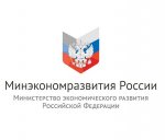 «ТАСС». Минэкономразвития РФ хочет распространить льготы для малого бизнеса на соцориентированные НКО