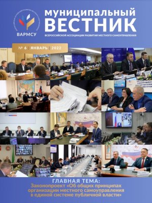 ВАРМСУ. Опубликован шестой номер информационного дайджеста «Муниципальный вестник»