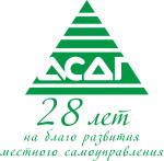 Ассоциации сибирских и дальневосточных городов - 28