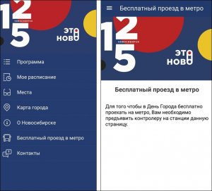 Новосибирск. Не пропустить самое интересное: в честь празднования Дня города запущено интерактивное мобильное приложение