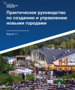 Журнал «Эксперт». Зачем России новые города?