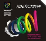 Новосибирск. Международный молодежный форум «Интерра» открывается в областном центре