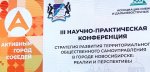 АСДГ. В Новосибирске прошла научно-практическая конференция АСДГ по развитию территориального общественного самоуправления
