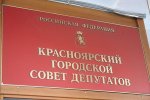 Красноярск. Власти собираются отказаться от публичных слушаний по застройке города